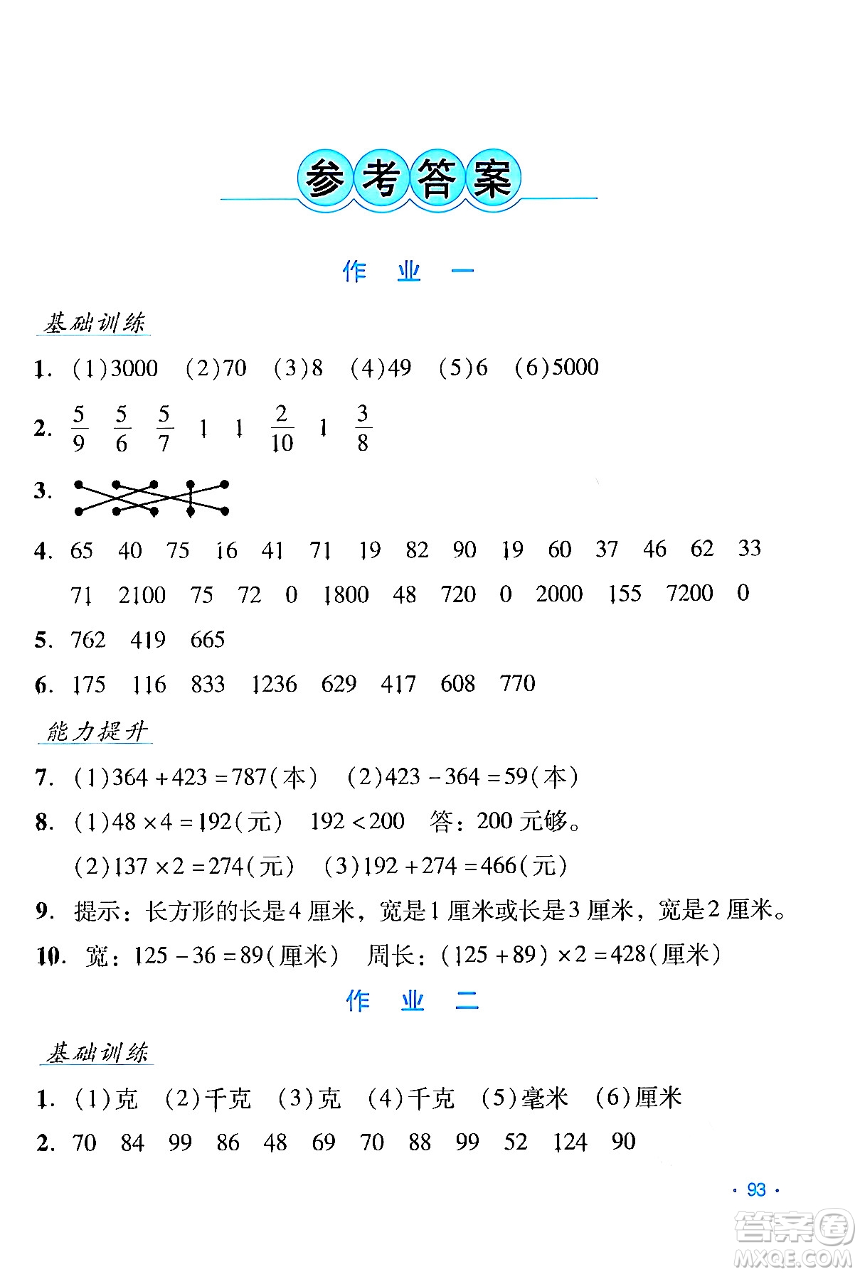 吉林出版集團股份有限公司2024假日數(shù)學(xué)三年級數(shù)學(xué)人教版答案