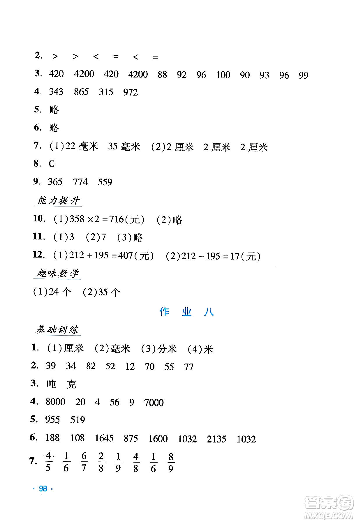 吉林出版集團股份有限公司2024假日數(shù)學(xué)三年級數(shù)學(xué)人教版答案