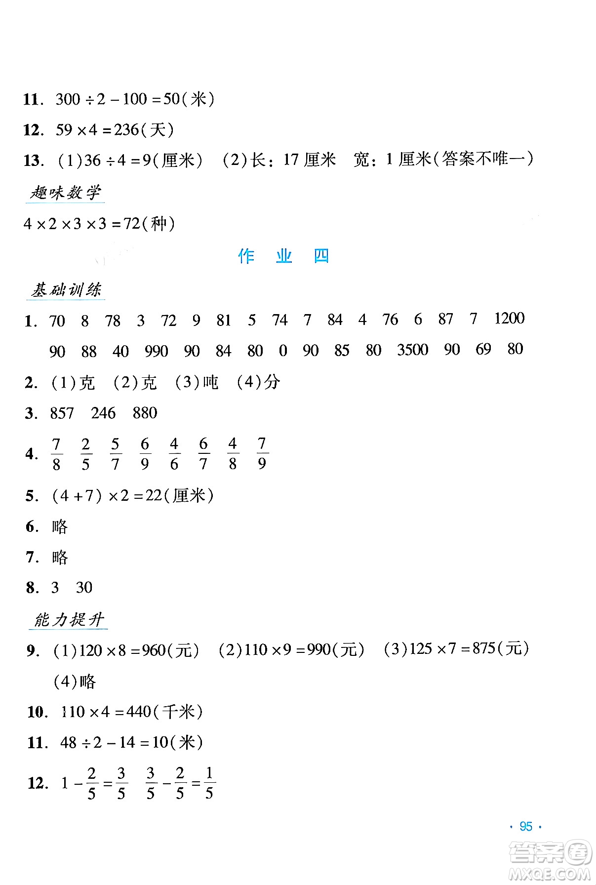 吉林出版集團股份有限公司2024假日數(shù)學(xué)三年級數(shù)學(xué)人教版答案