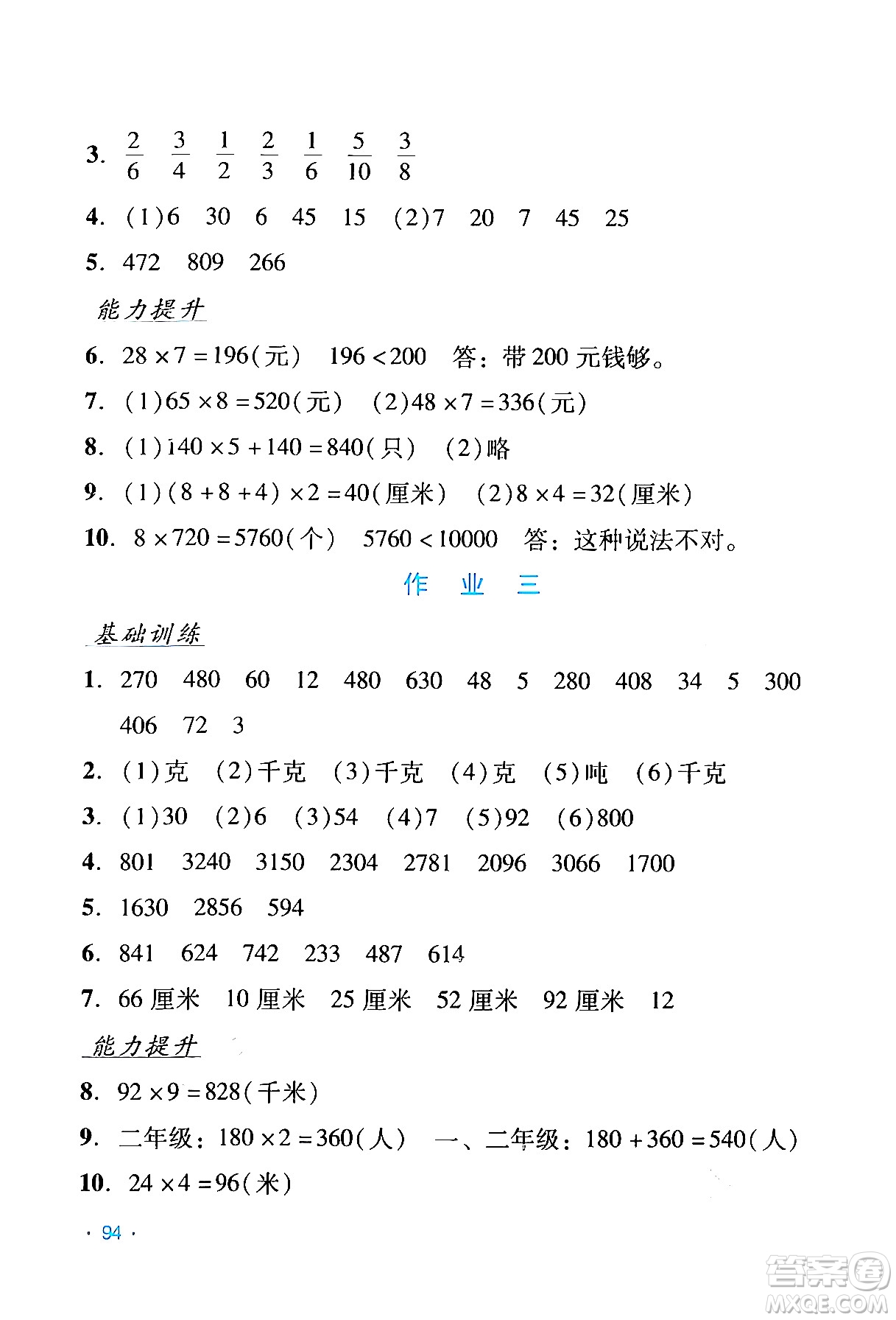 吉林出版集團股份有限公司2024假日數(shù)學(xué)三年級數(shù)學(xué)人教版答案