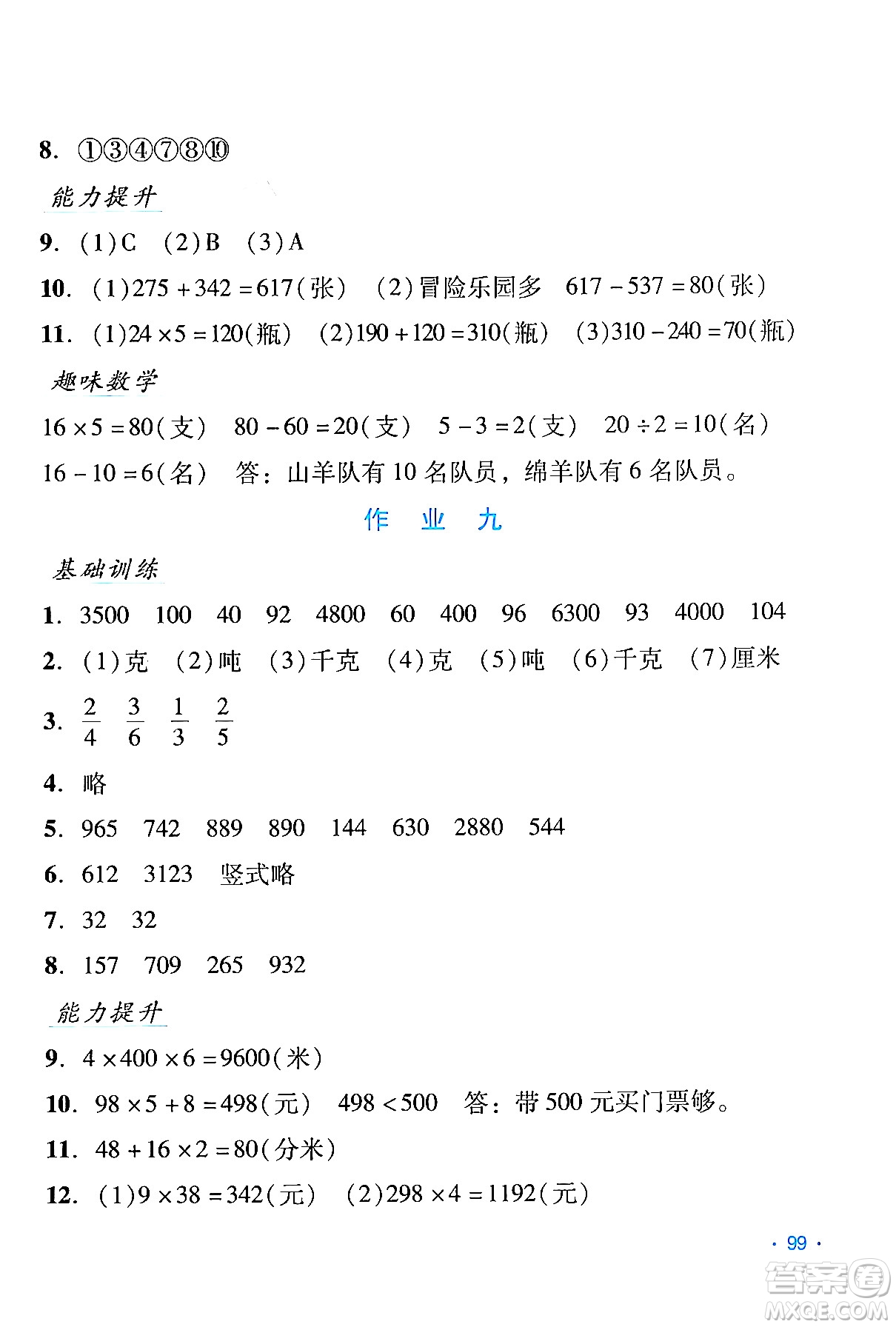 吉林出版集團股份有限公司2024假日數(shù)學(xué)三年級數(shù)學(xué)人教版答案