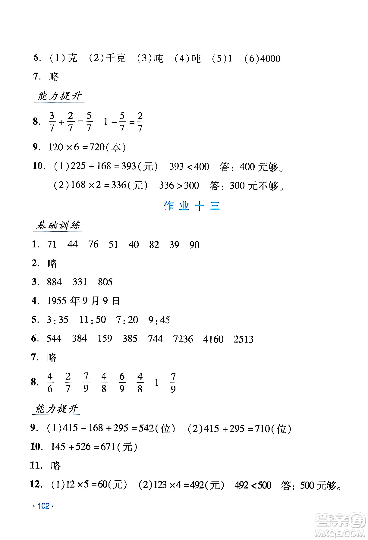 吉林出版集團股份有限公司2024假日數(shù)學(xué)三年級數(shù)學(xué)人教版答案