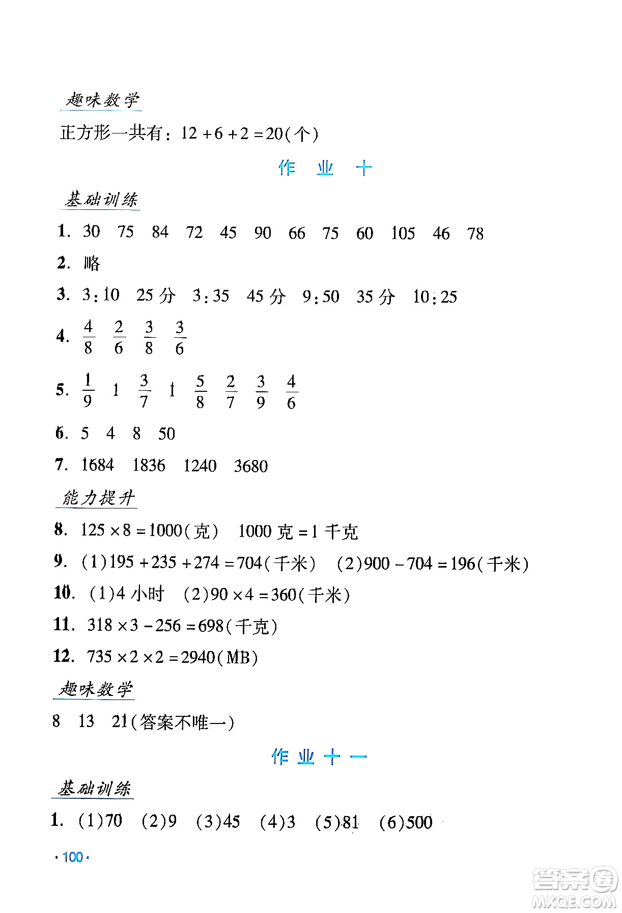 吉林出版集團股份有限公司2024假日數(shù)學(xué)三年級數(shù)學(xué)人教版答案