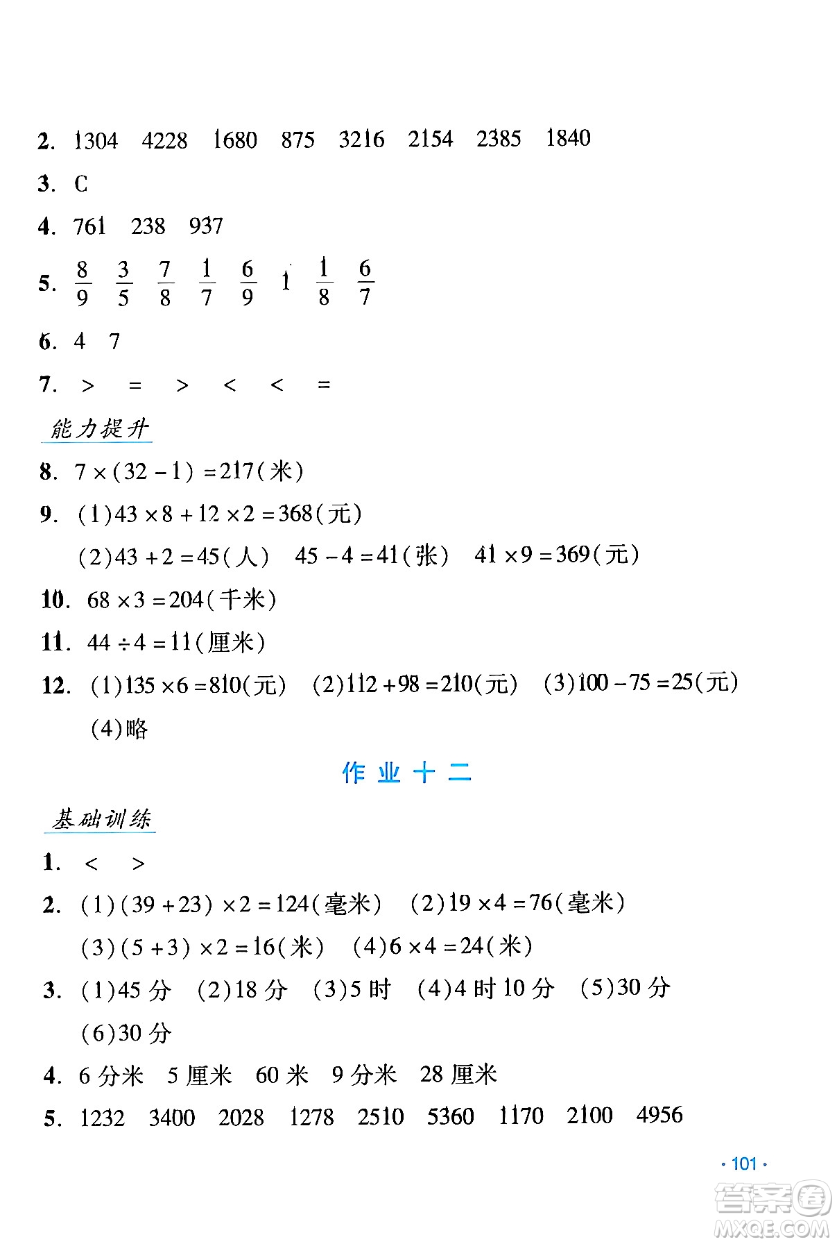 吉林出版集團股份有限公司2024假日數(shù)學(xué)三年級數(shù)學(xué)人教版答案