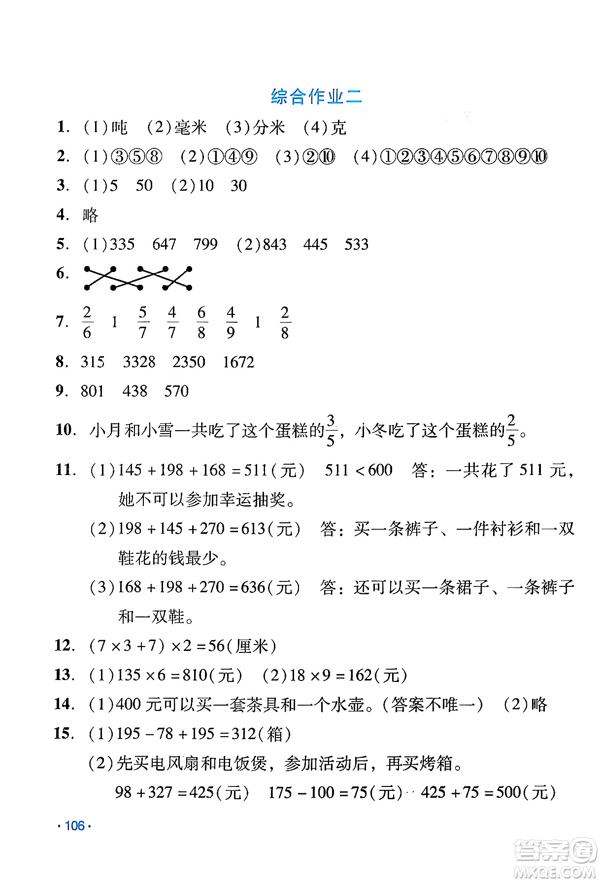 吉林出版集團股份有限公司2024假日數(shù)學(xué)三年級數(shù)學(xué)人教版答案