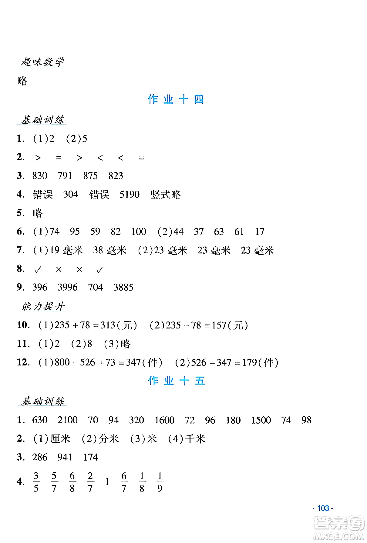 吉林出版集團股份有限公司2024假日數(shù)學(xué)三年級數(shù)學(xué)人教版答案