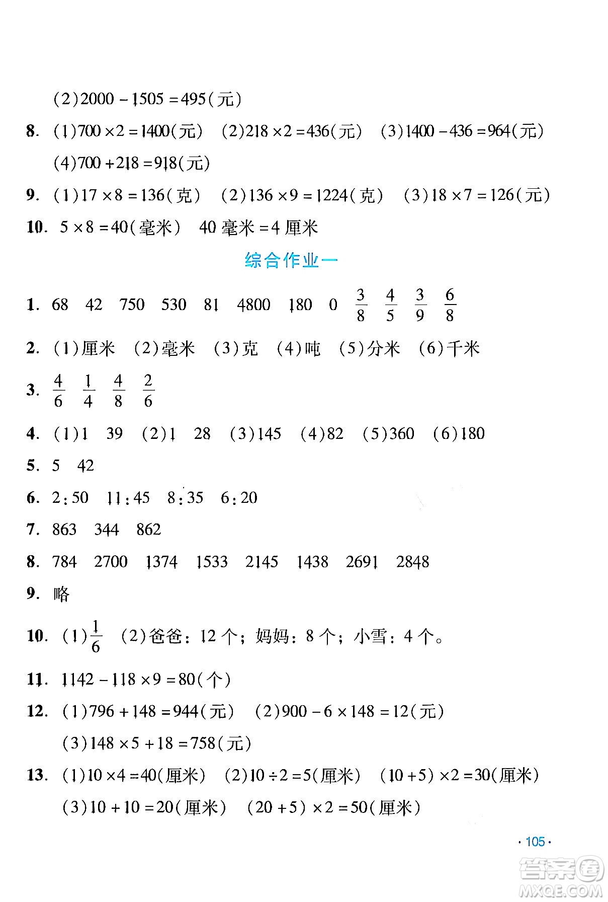 吉林出版集團股份有限公司2024假日數(shù)學(xué)三年級數(shù)學(xué)人教版答案