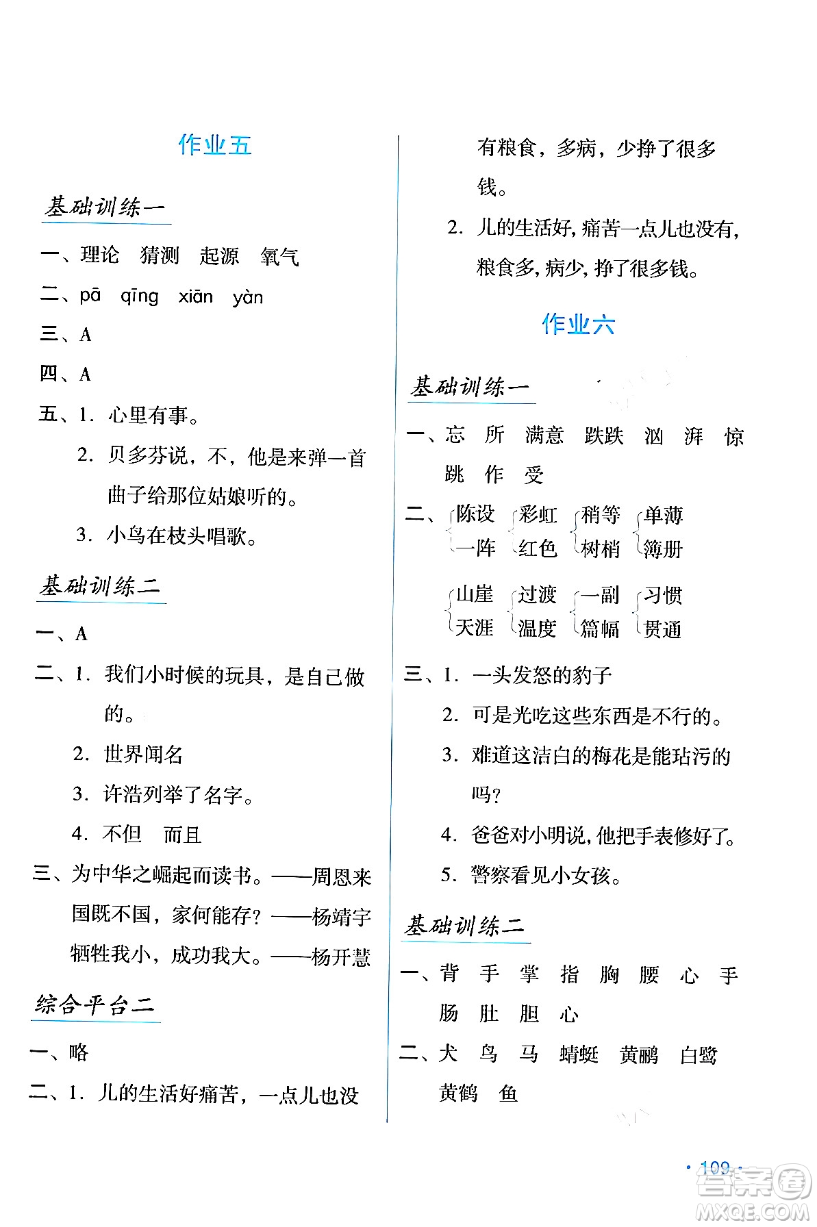 吉林出版集團(tuán)股份有限公司2024假日語(yǔ)文六年級(jí)語(yǔ)文人教版答案