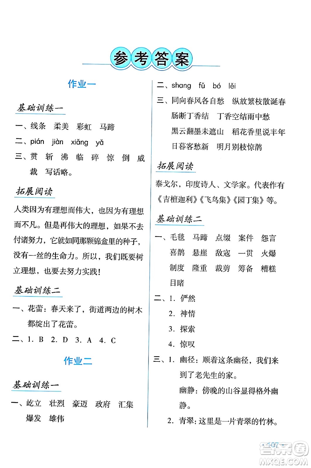 吉林出版集團(tuán)股份有限公司2024假日語(yǔ)文六年級(jí)語(yǔ)文人教版答案