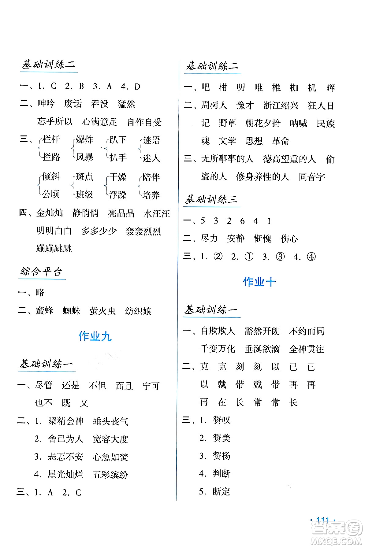 吉林出版集團(tuán)股份有限公司2024假日語(yǔ)文六年級(jí)語(yǔ)文人教版答案