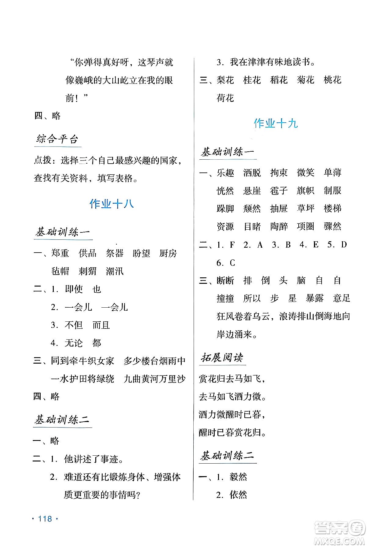 吉林出版集團(tuán)股份有限公司2024假日語(yǔ)文六年級(jí)語(yǔ)文人教版答案