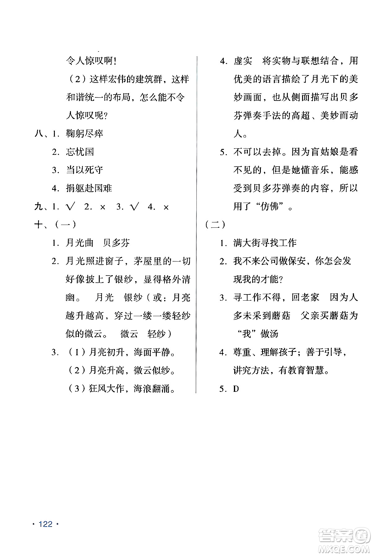 吉林出版集團(tuán)股份有限公司2024假日語(yǔ)文六年級(jí)語(yǔ)文人教版答案