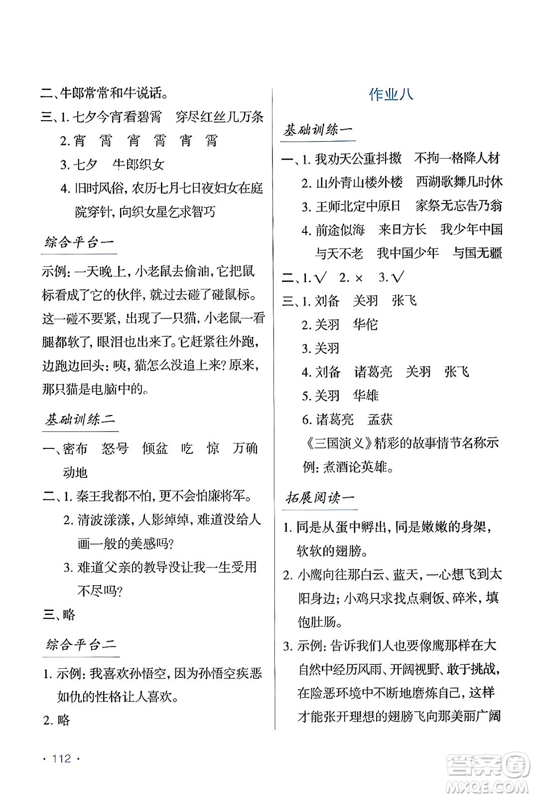 吉林出版集團股份有限公司2024假日語文五年級語文人教版答案