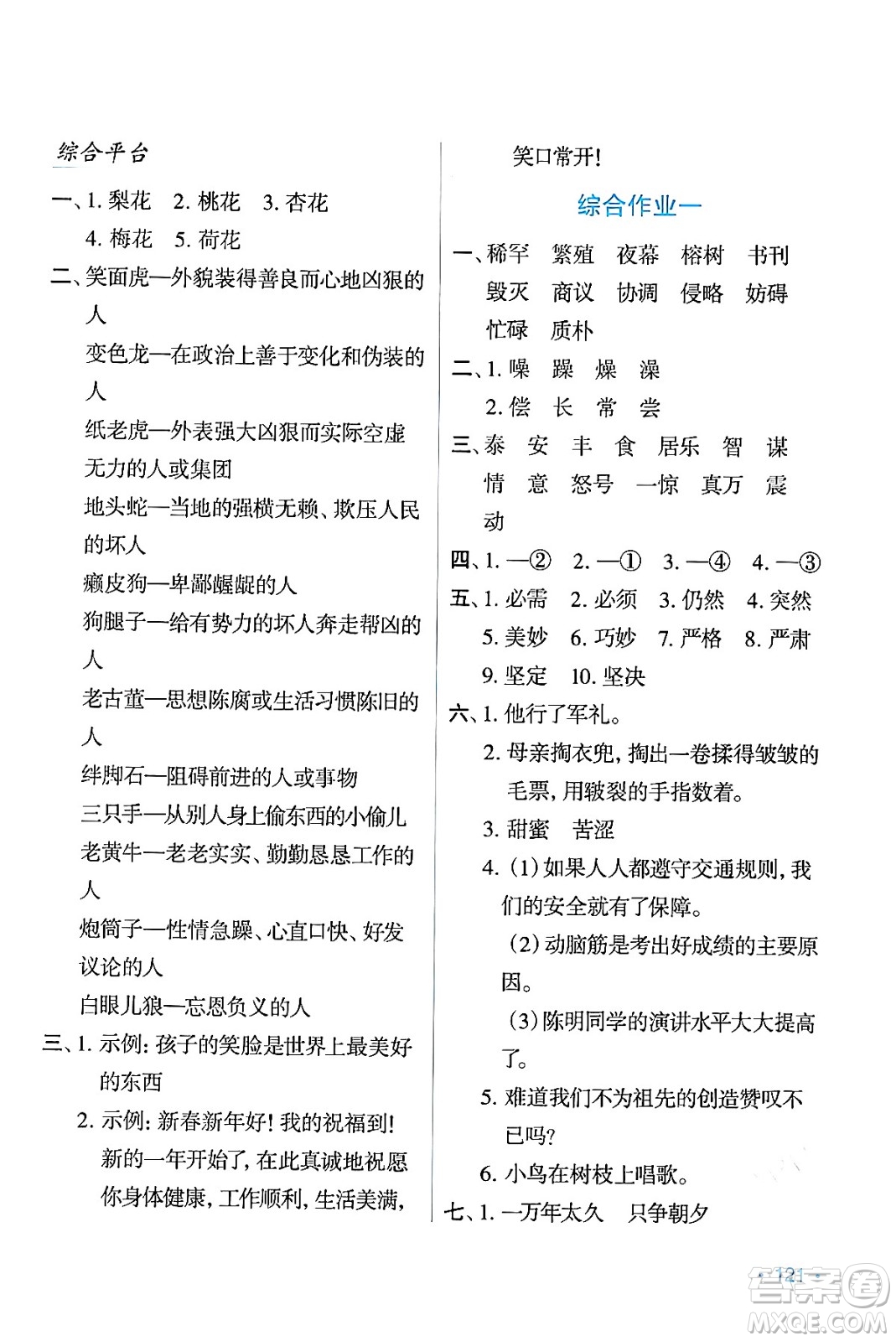 吉林出版集團股份有限公司2024假日語文五年級語文人教版答案