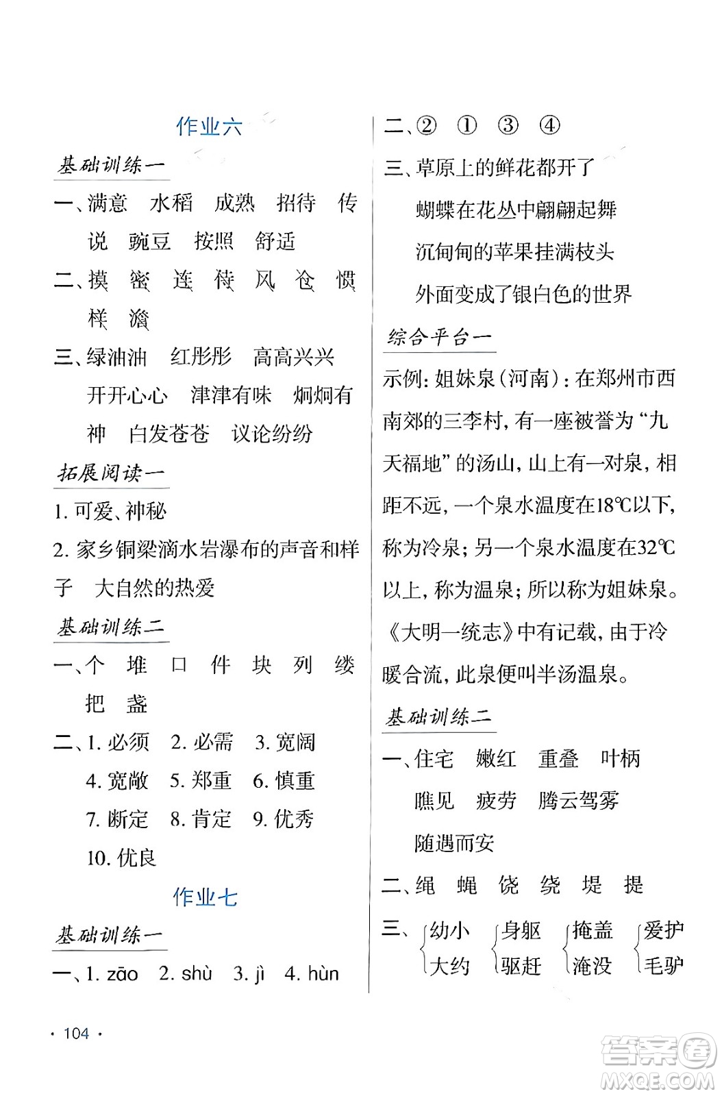 吉林出版集團(tuán)股份有限公司2024假日語文四年級(jí)語文人教版答案