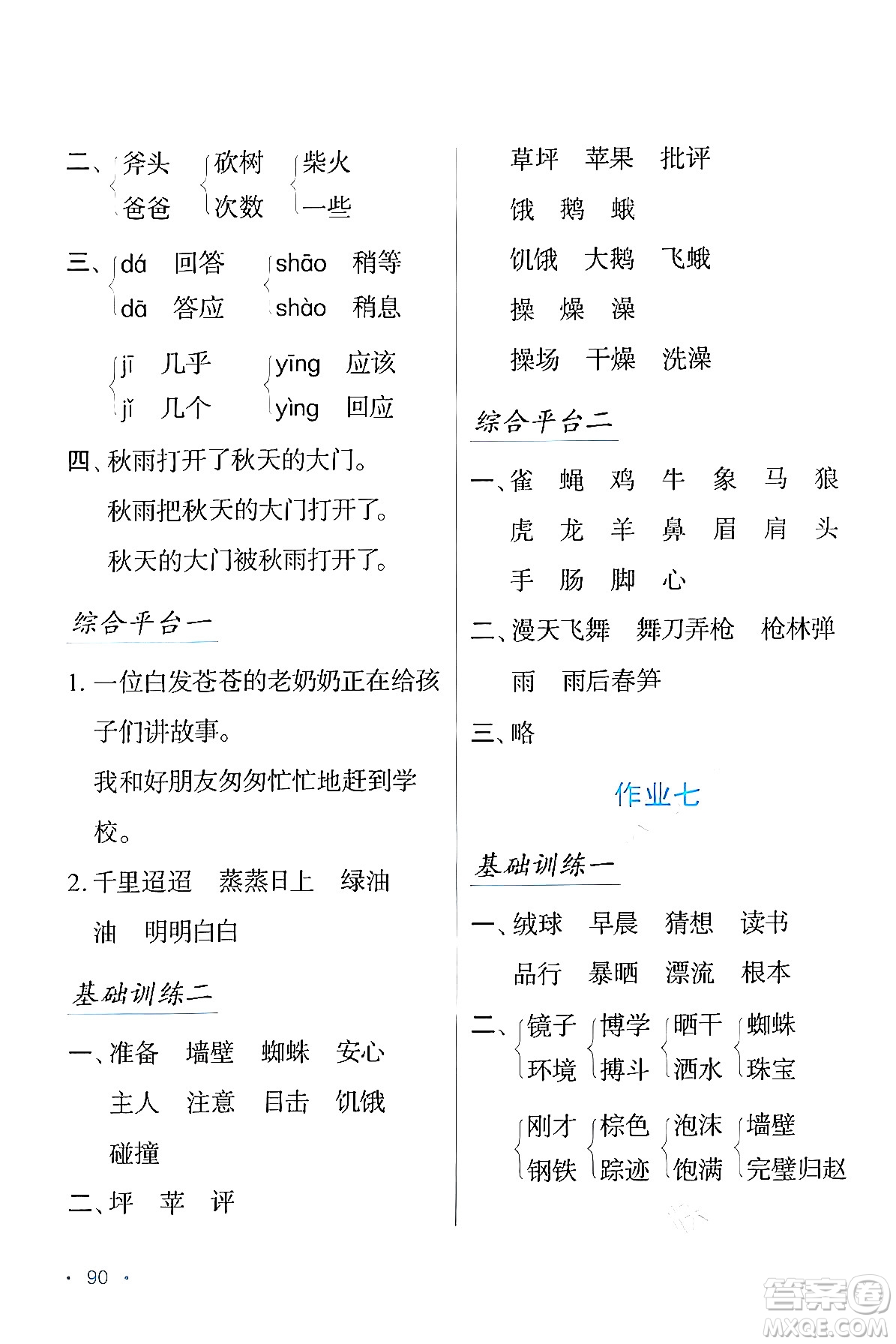 吉林出版集團股份有限公司2024假日語文三年級語文人教版答案