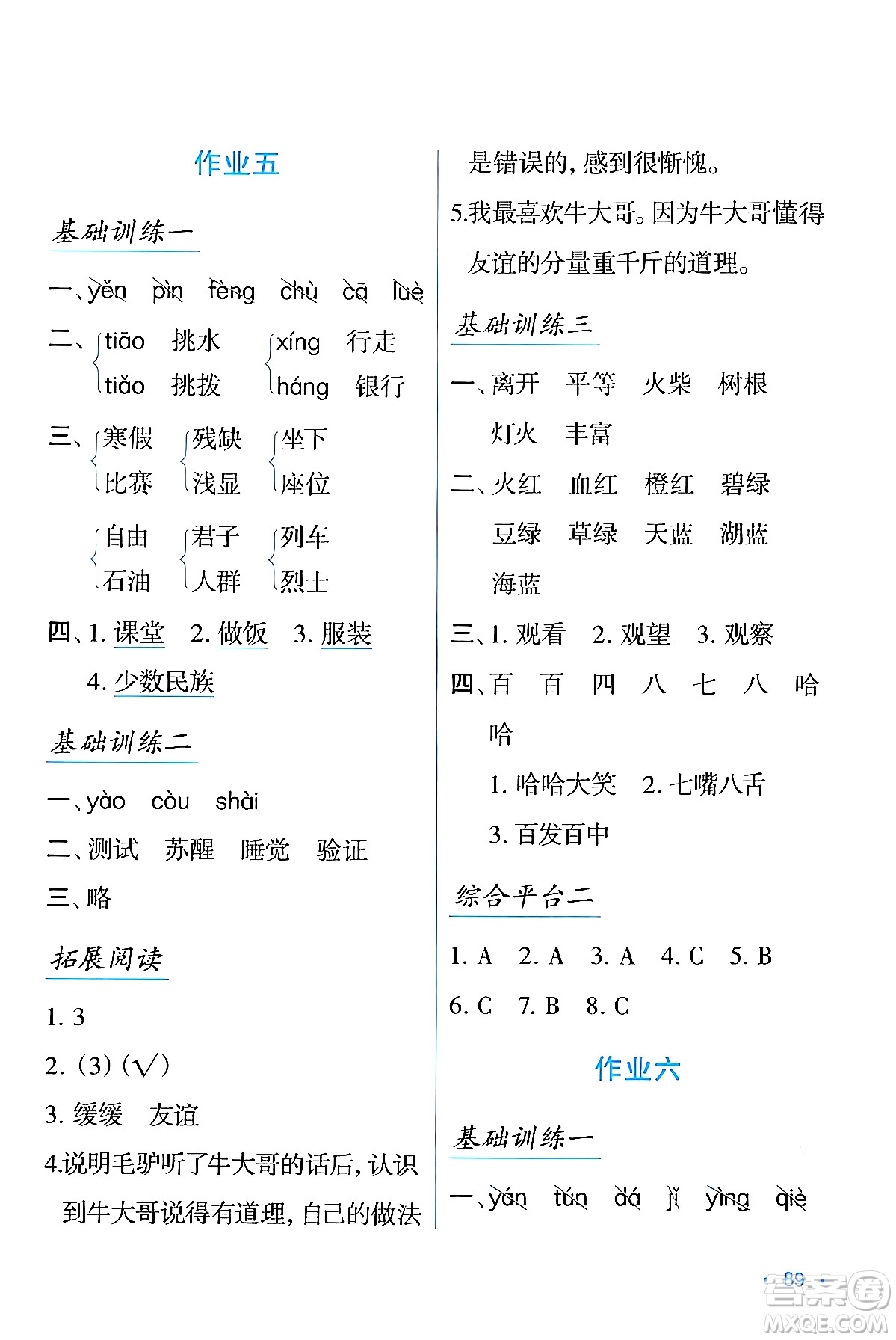 吉林出版集團股份有限公司2024假日語文三年級語文人教版答案