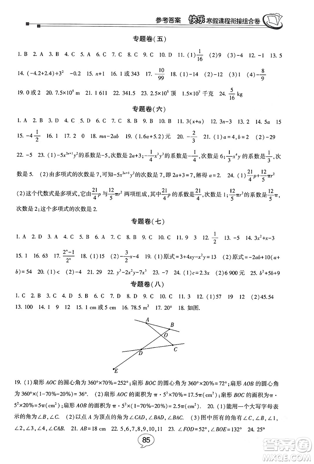 甘肅少年兒童出版社2024快樂寒假課程銜接組合卷七年級數(shù)學北師大版答案