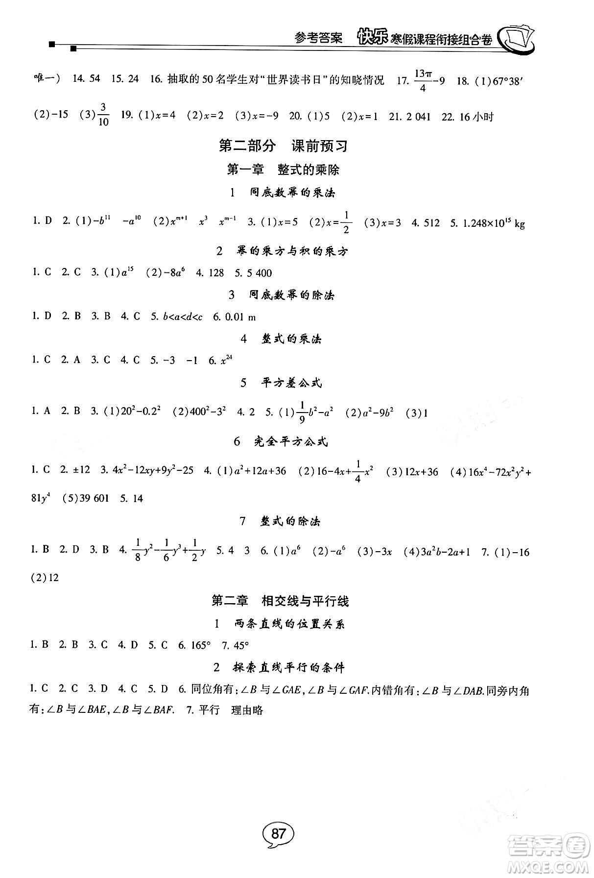 甘肅少年兒童出版社2024快樂寒假課程銜接組合卷七年級數(shù)學北師大版答案