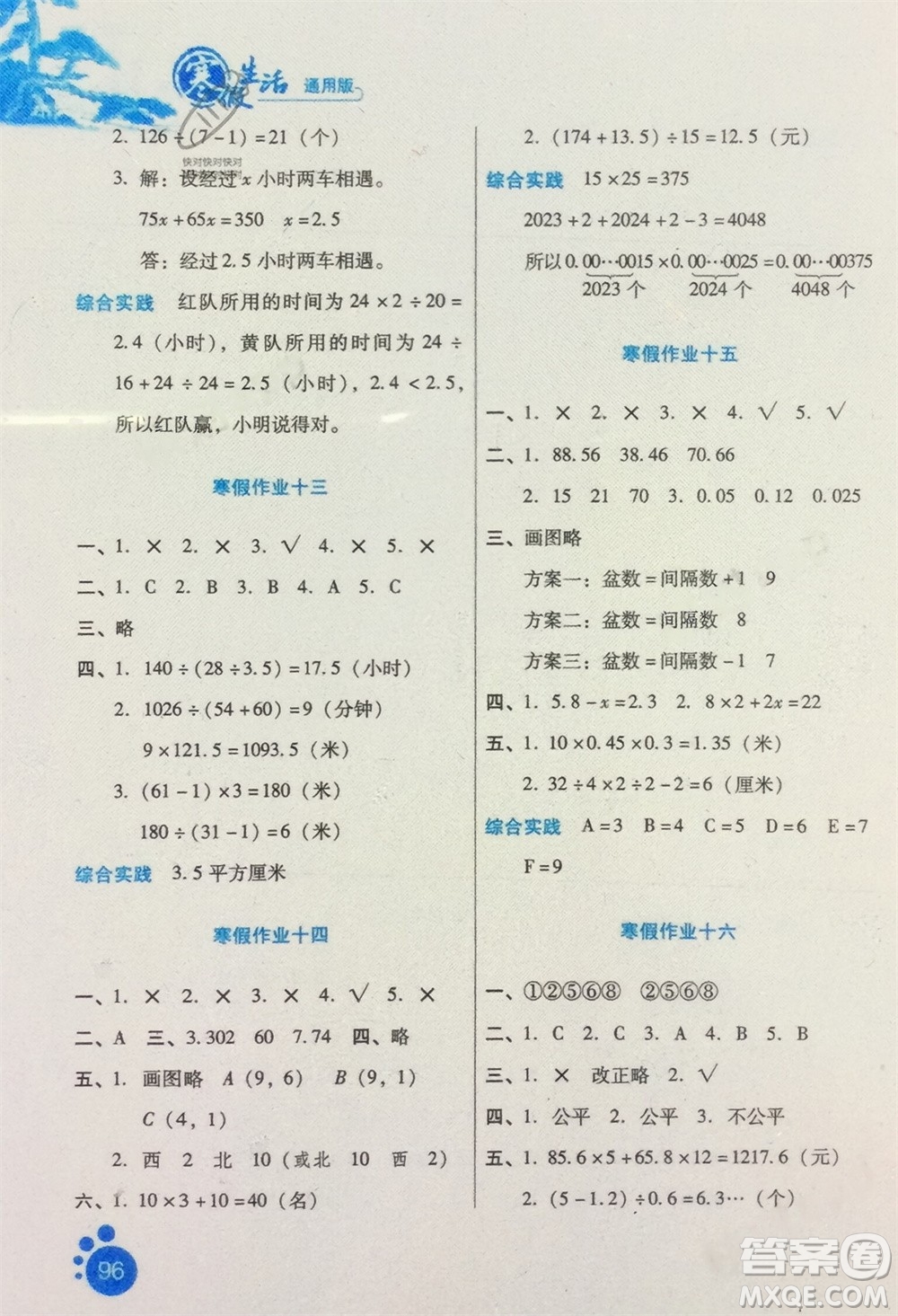 河北人民出版社2024寒假生活五年級數(shù)學通用版參考答案