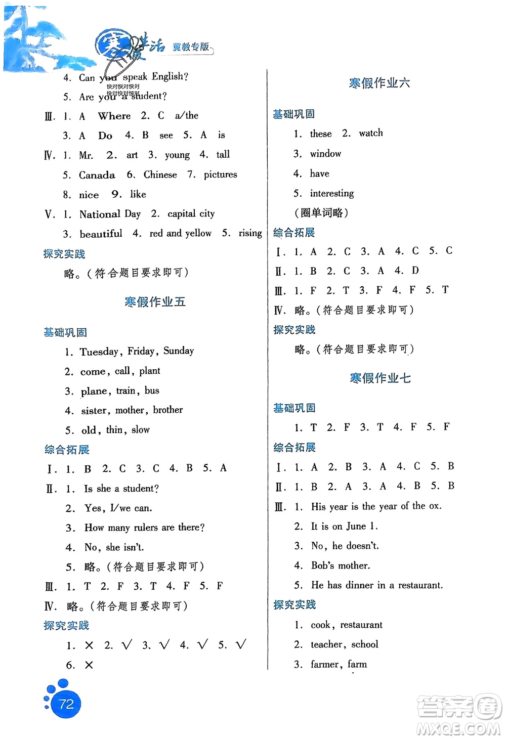 河北人民出版社2024寒假生活五年級英語冀教版參考答案