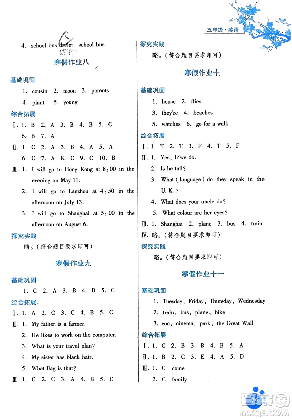 河北人民出版社2024寒假生活五年級英語冀教版參考答案