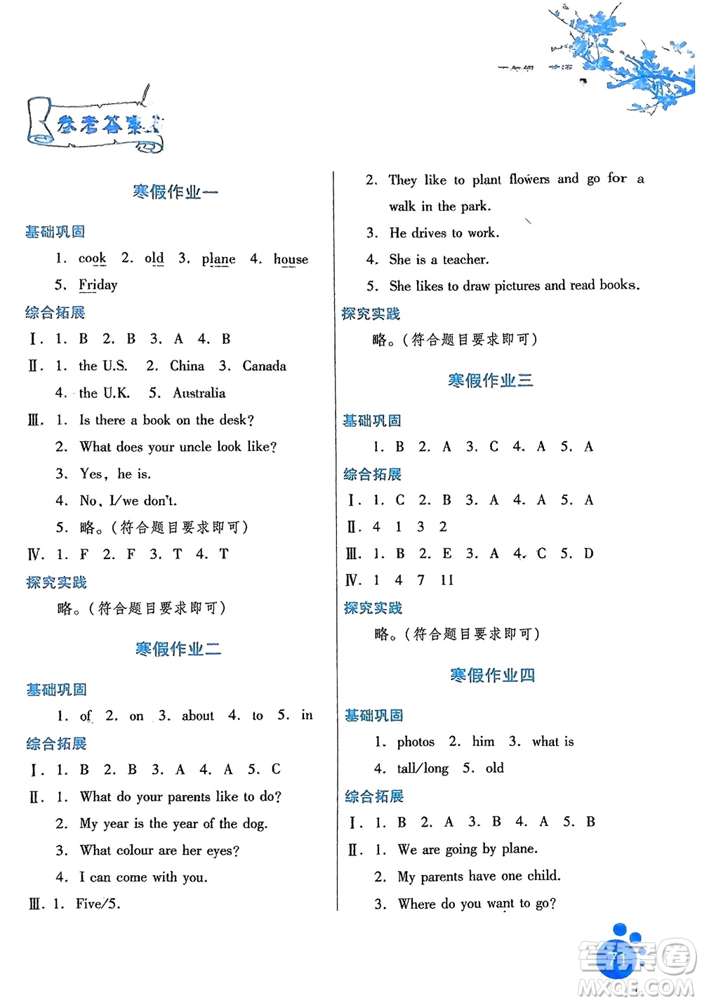 河北人民出版社2024寒假生活五年級英語冀教版參考答案