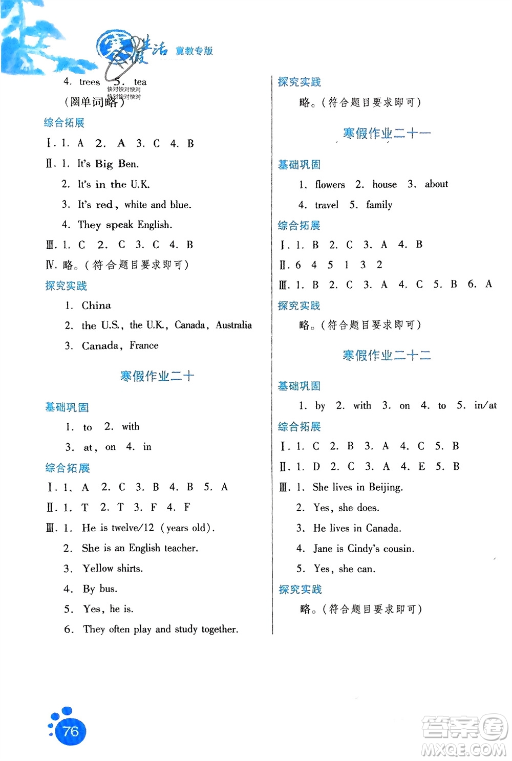 河北人民出版社2024寒假生活五年級英語冀教版參考答案