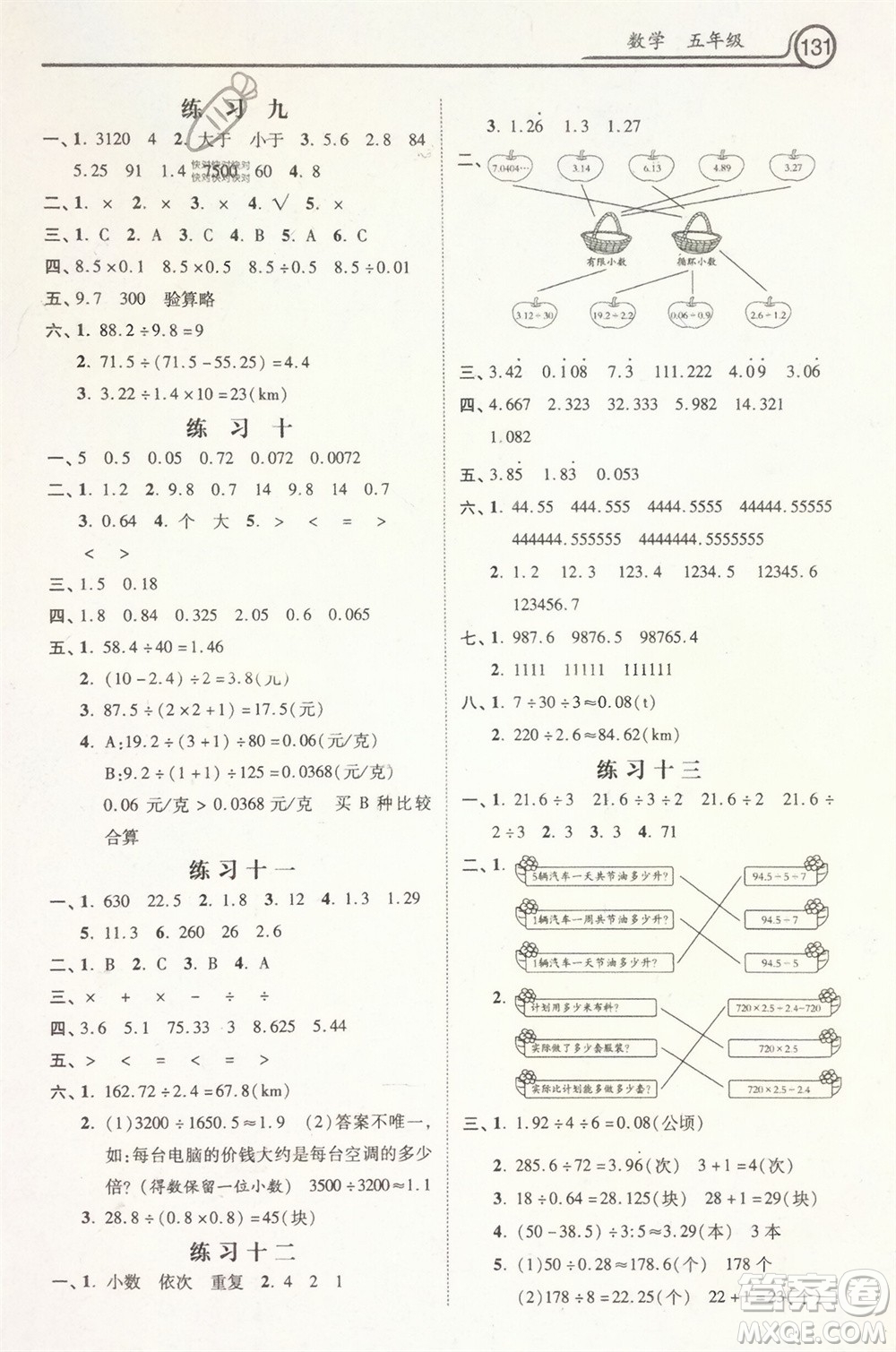 河北美術(shù)出版社2024寒假生活五年級數(shù)學(xué)通用版參考答案