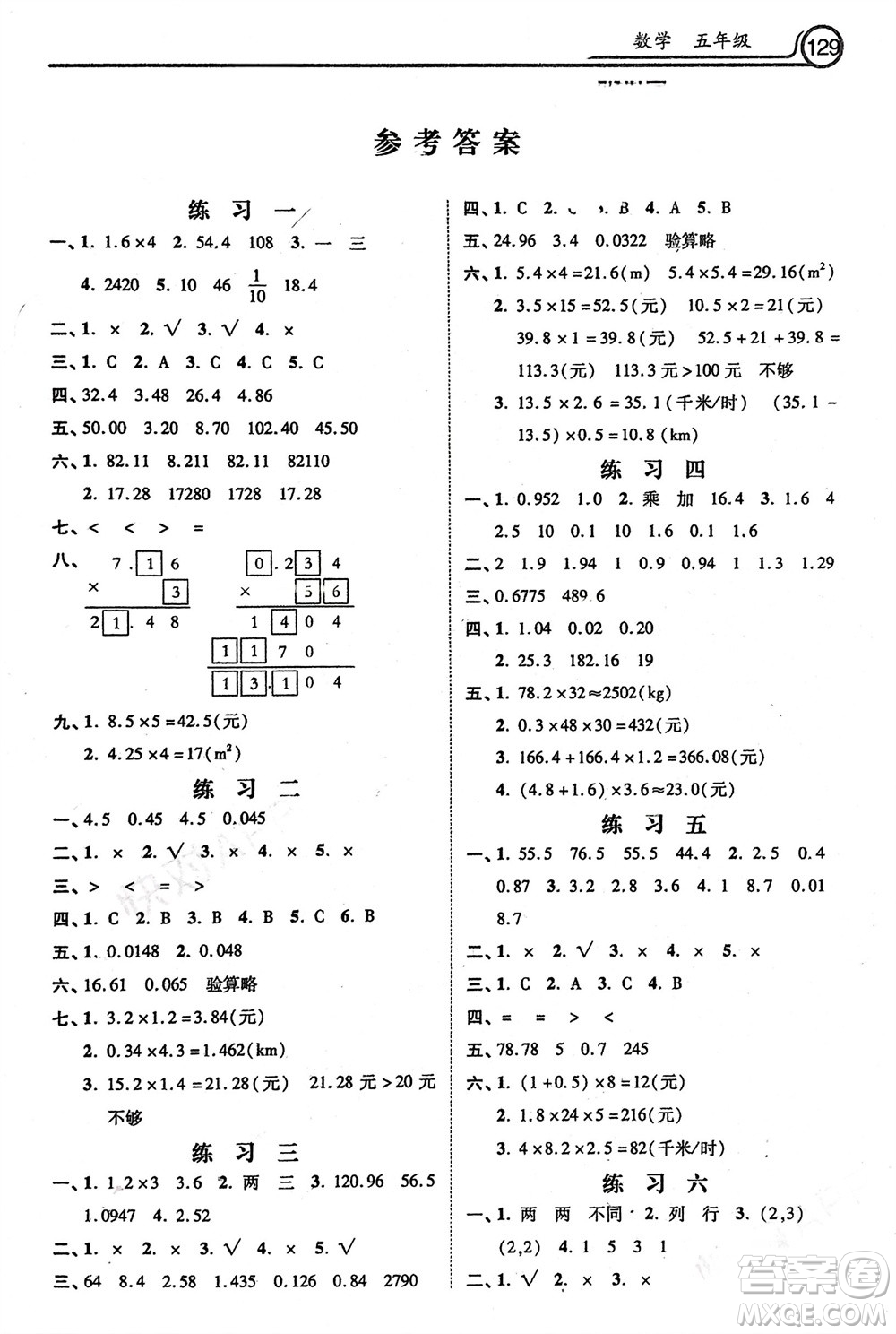 河北美術(shù)出版社2024寒假生活五年級數(shù)學(xué)通用版參考答案