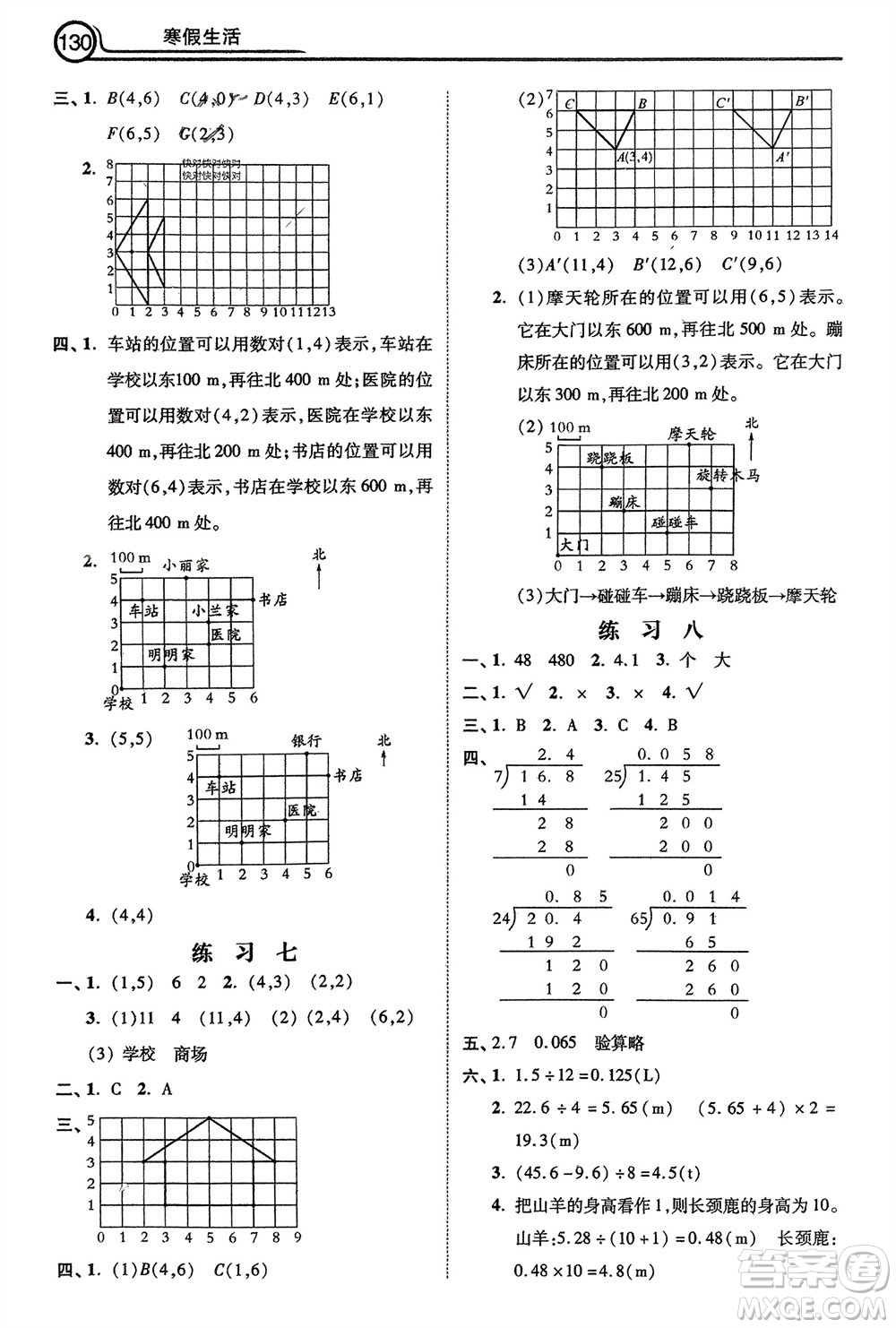 河北美術(shù)出版社2024寒假生活五年級數(shù)學(xué)通用版參考答案