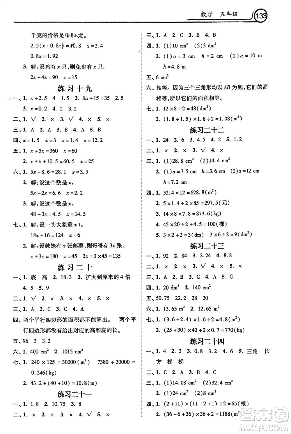 河北美術(shù)出版社2024寒假生活五年級數(shù)學(xué)通用版參考答案