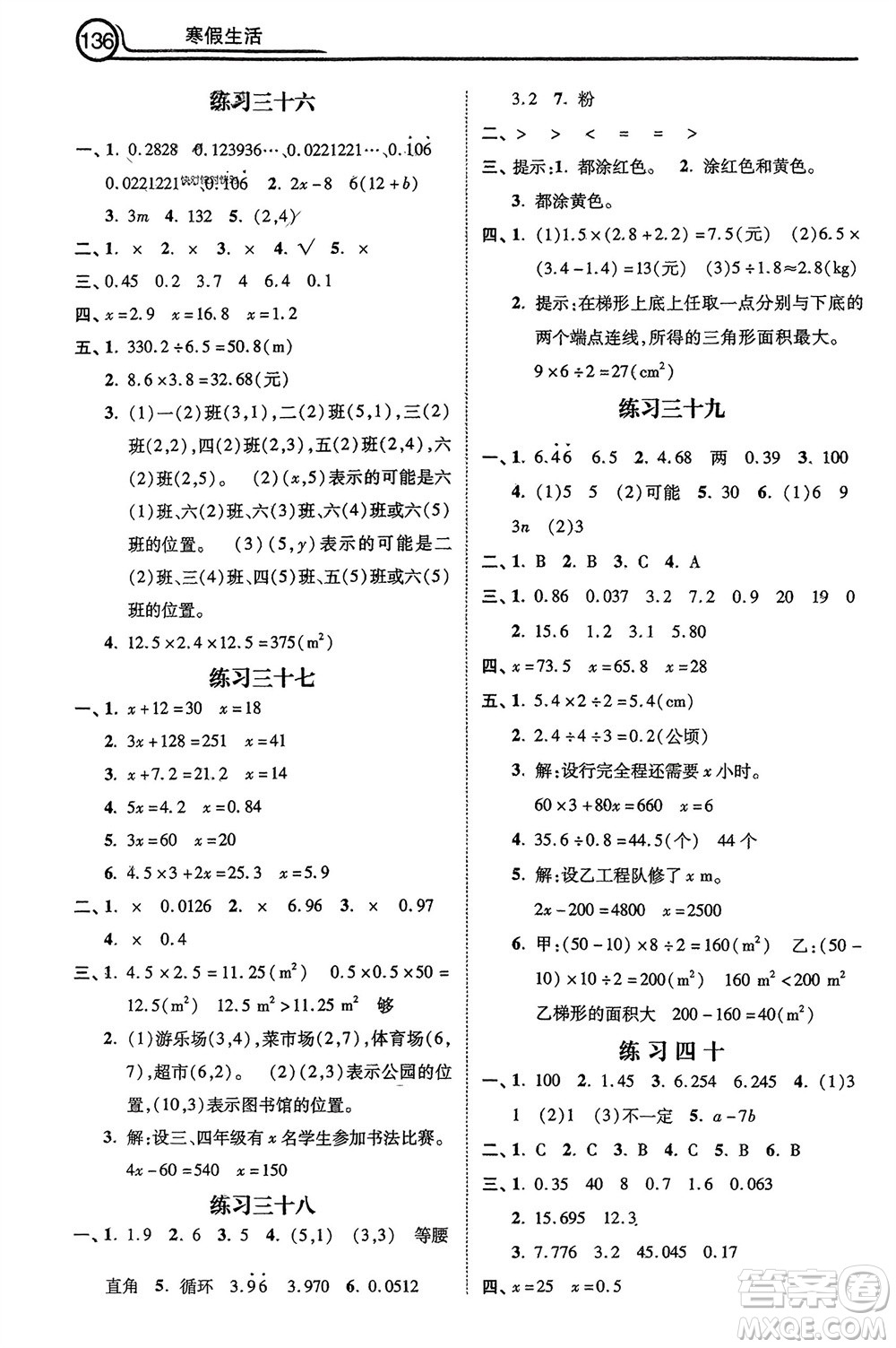 河北美術(shù)出版社2024寒假生活五年級數(shù)學(xué)通用版參考答案