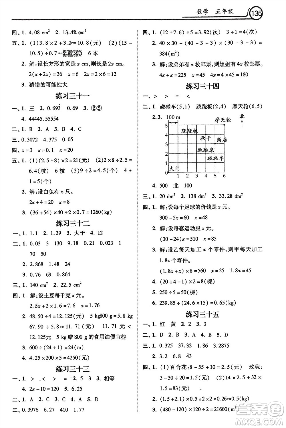 河北美術(shù)出版社2024寒假生活五年級數(shù)學(xué)通用版參考答案