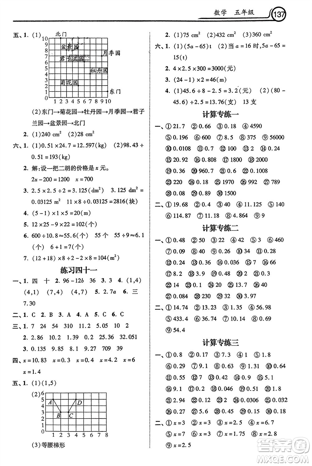 河北美術(shù)出版社2024寒假生活五年級數(shù)學(xué)通用版參考答案