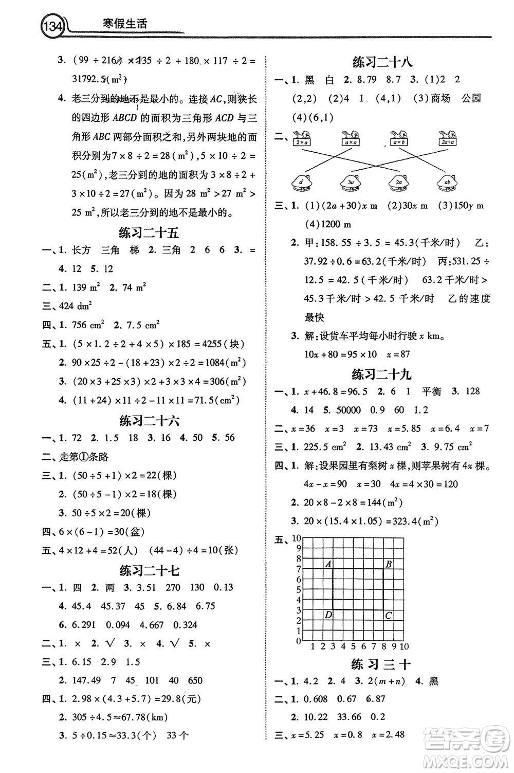 河北美術(shù)出版社2024寒假生活五年級數(shù)學(xué)通用版參考答案