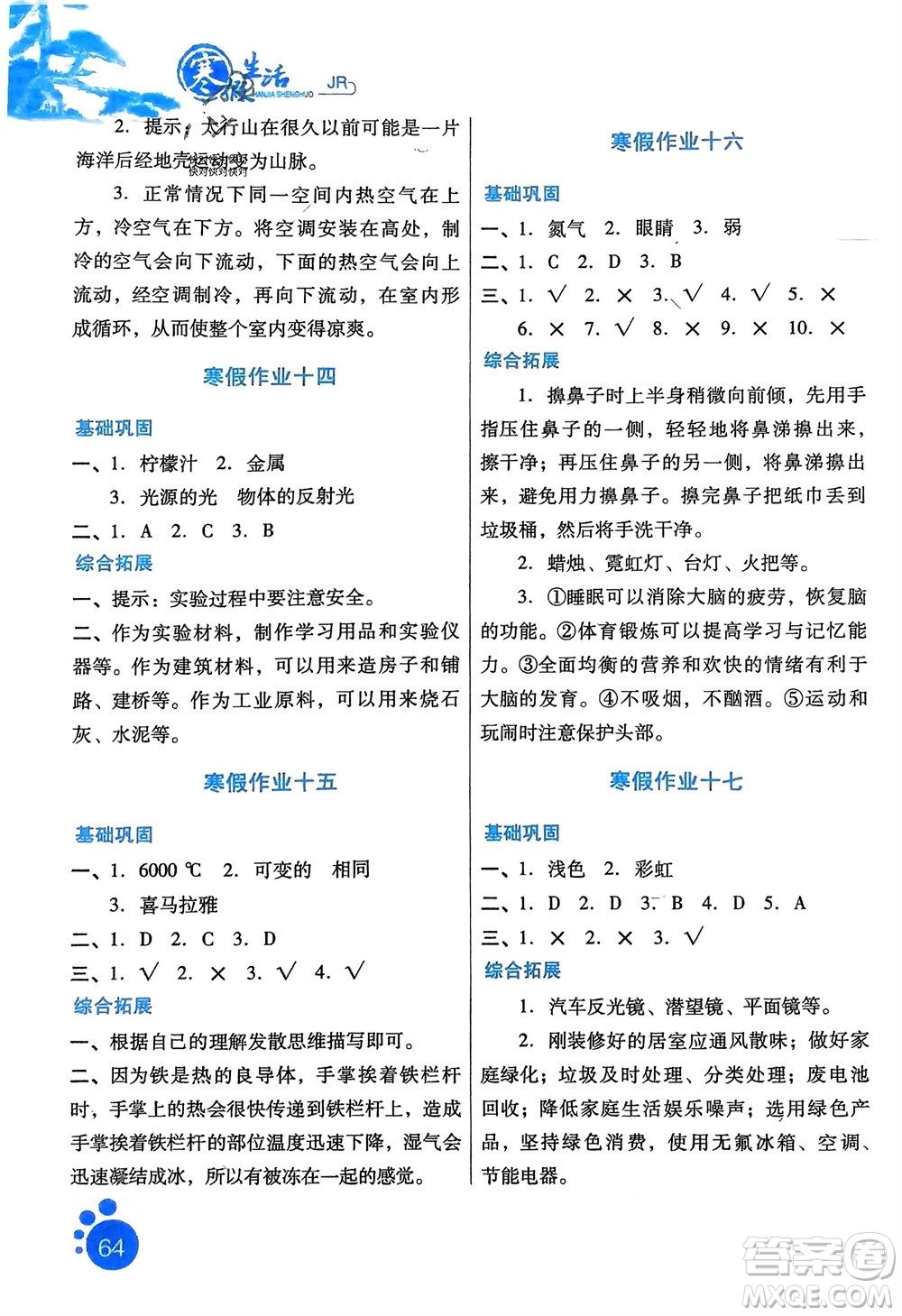 河北美術出版社2024寒假生活五年級科學冀人版參考答案