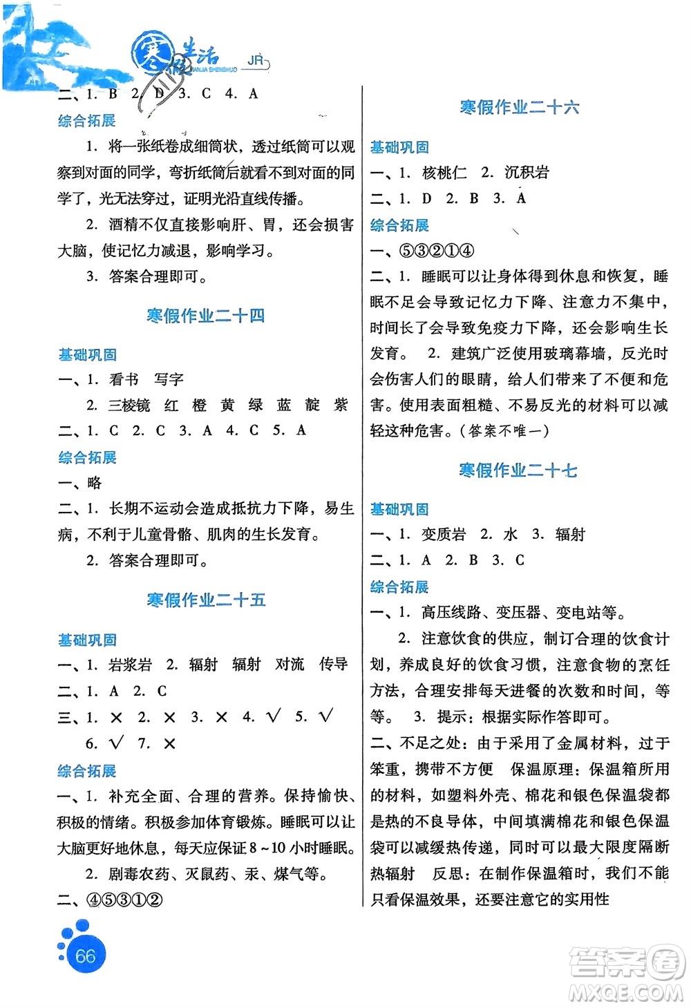 河北美術出版社2024寒假生活五年級科學冀人版參考答案