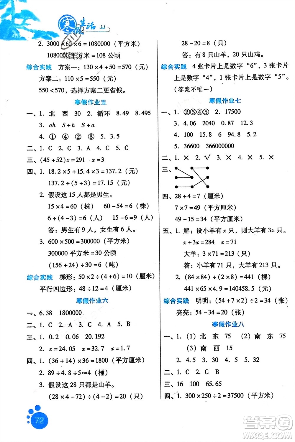 河北少年兒童出版社2024寒假生活五年級數(shù)學(xué)冀教版參考答案