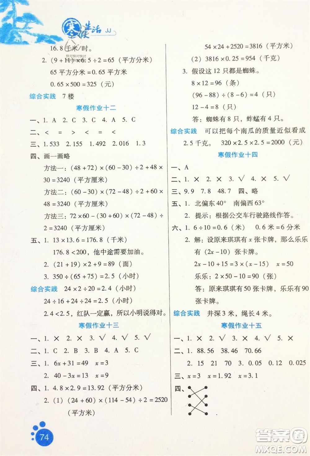 河北少年兒童出版社2024寒假生活五年級數(shù)學(xué)冀教版參考答案