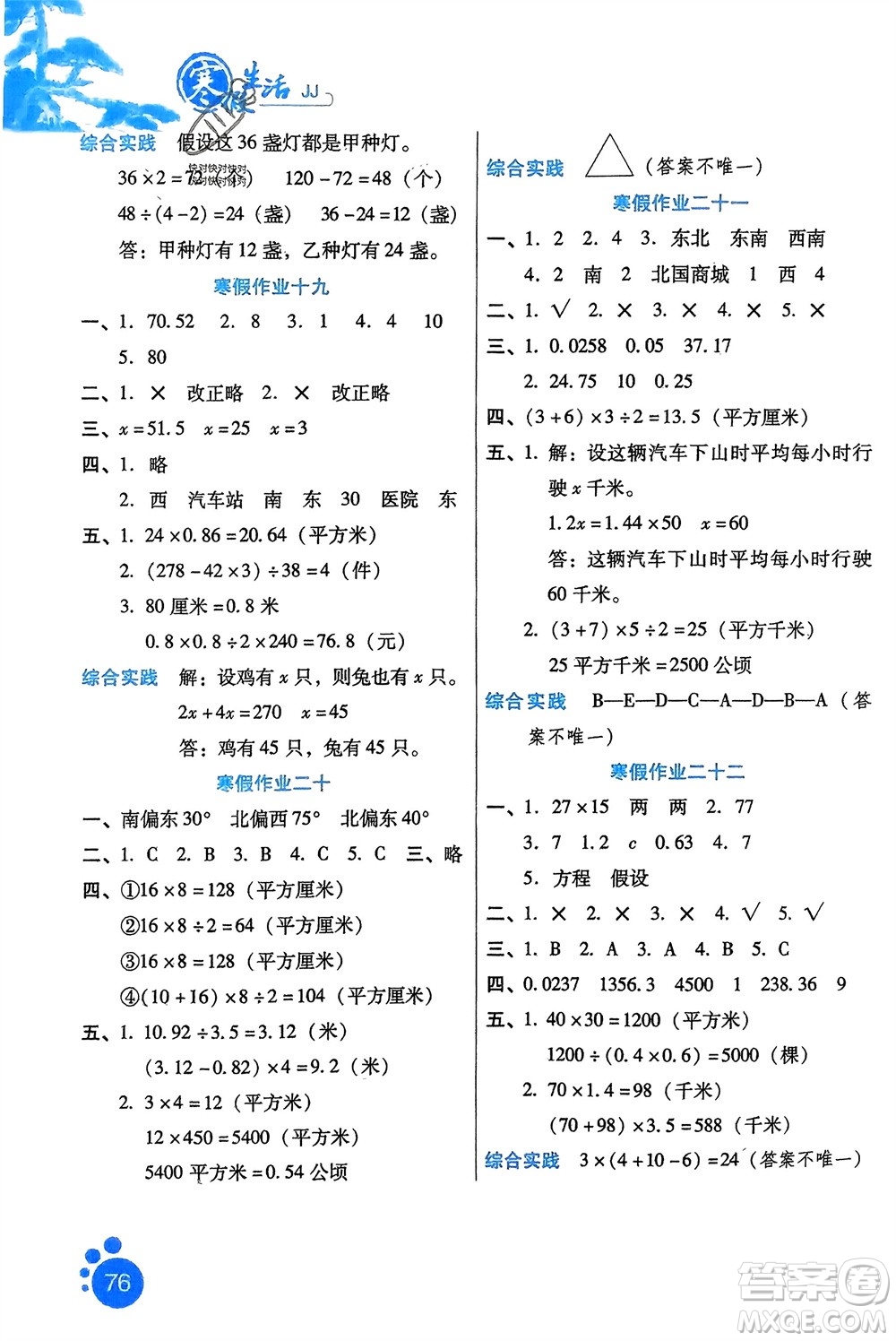 河北少年兒童出版社2024寒假生活五年級數(shù)學(xué)冀教版參考答案