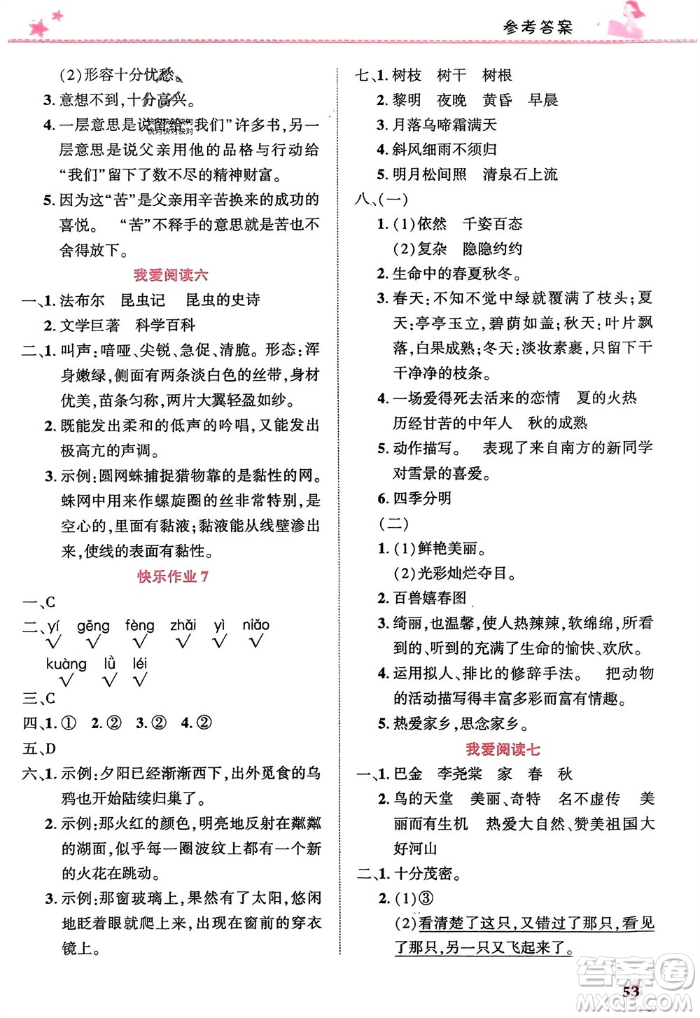 開明出版社2024寒假生活五年級(jí)語文人教版參考答案