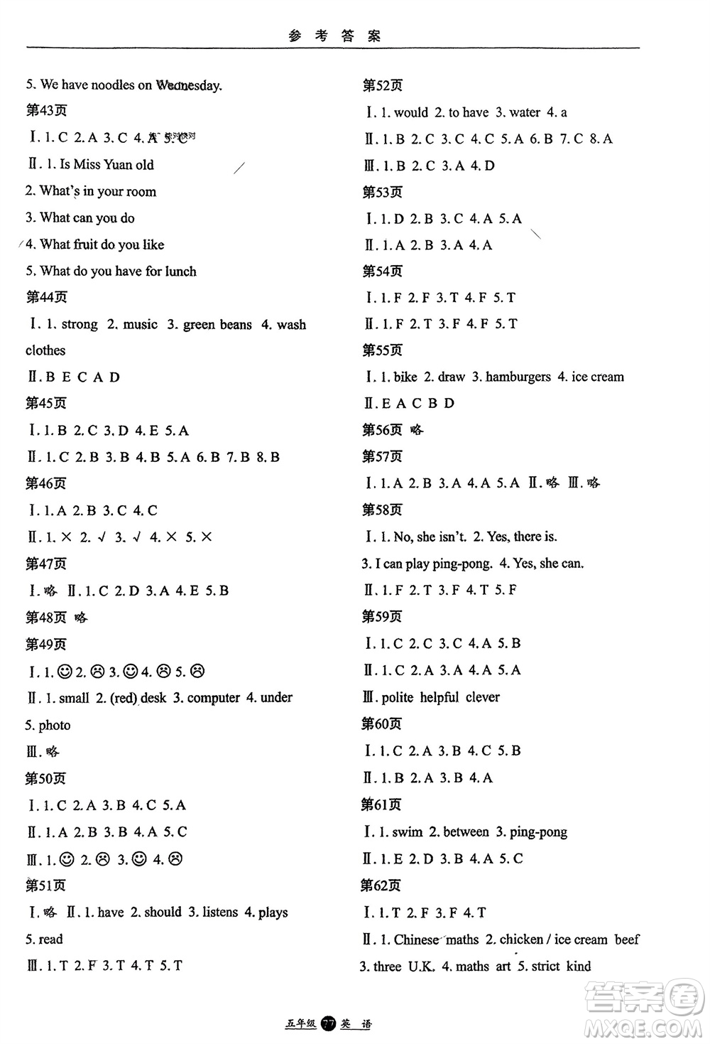 方圓電子音像出版社2024假期生活寒假五年級英語通用版參考答案