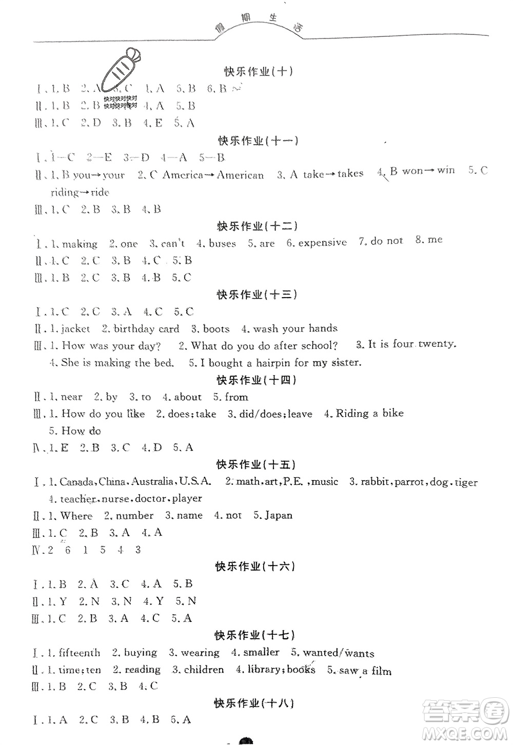 方圓電子音像出版社2024假期生活寒假五年級英語冀少版參考答案