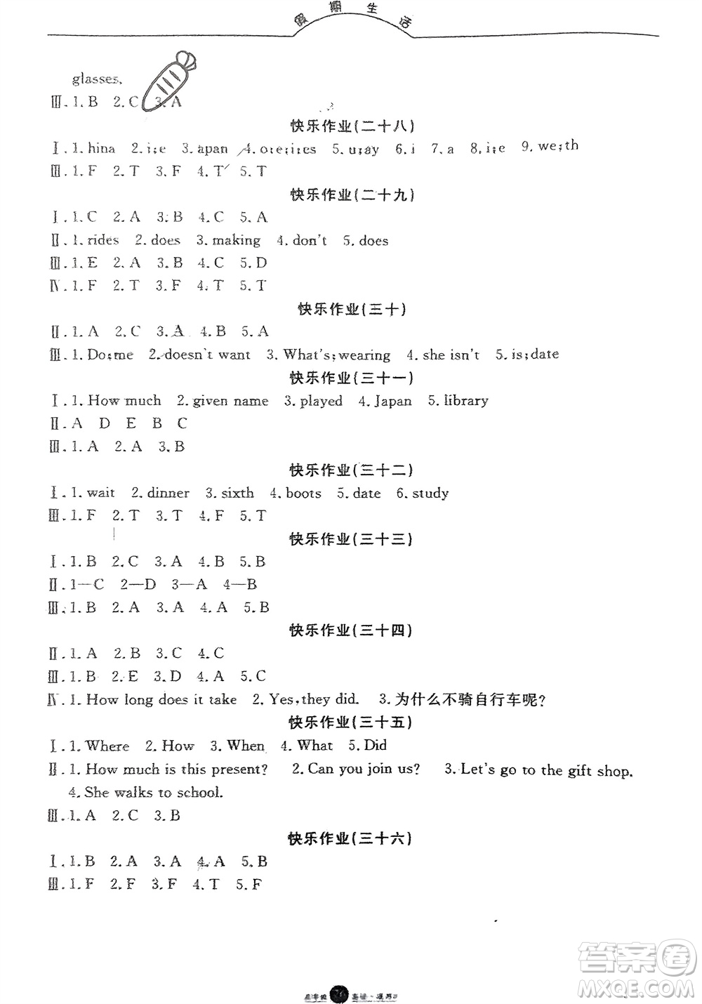 方圓電子音像出版社2024假期生活寒假五年級英語冀少版參考答案