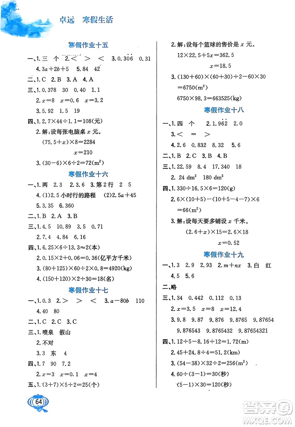 河北美術(shù)出版社2024卓遠(yuǎn)寒假生活五年級(jí)數(shù)學(xué)通用版參考答案