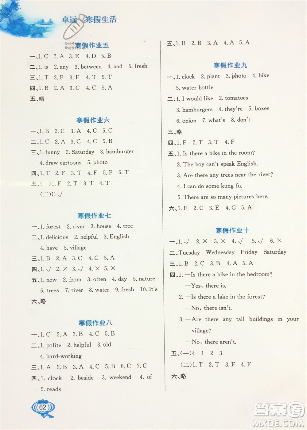 河北美術(shù)出版社2024卓遠(yuǎn)寒假生活五年級英語通用版參考答案