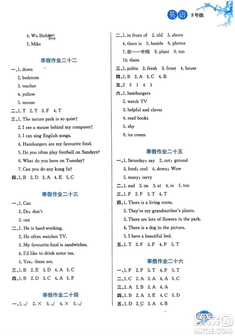 河北美術(shù)出版社2024卓遠(yuǎn)寒假生活五年級英語通用版參考答案