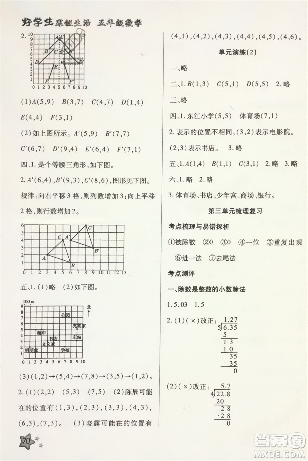 河北美術(shù)出版社2024好學(xué)生寒假生活五年級(jí)數(shù)學(xué)通用版參考答案