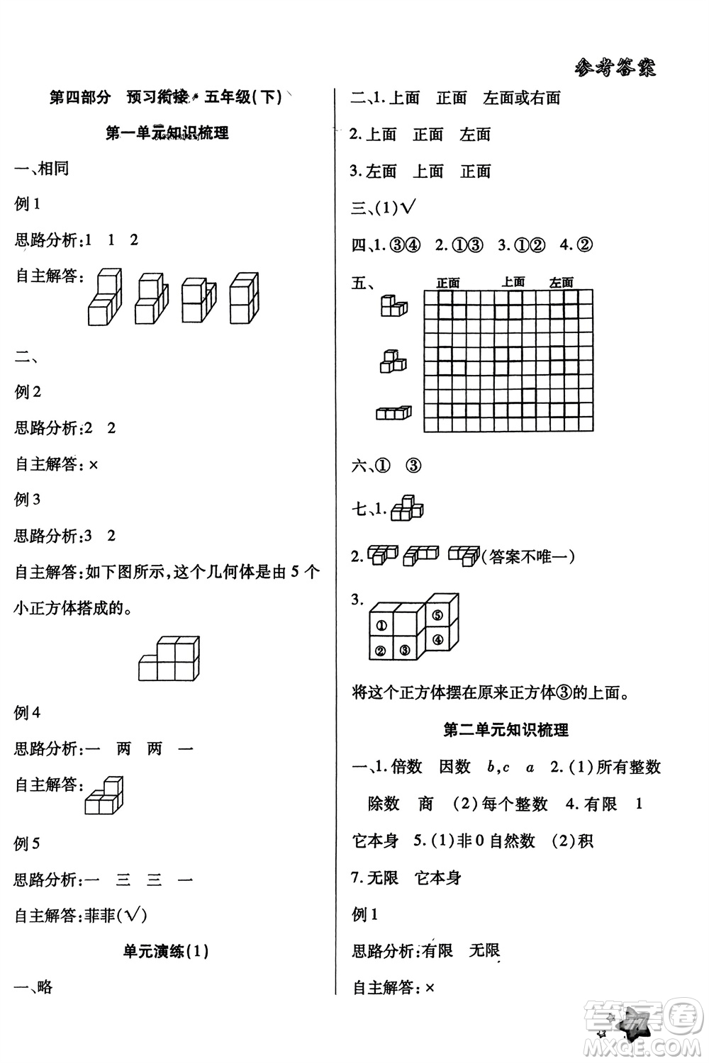 河北美術(shù)出版社2024好學(xué)生寒假生活五年級(jí)數(shù)學(xué)通用版參考答案